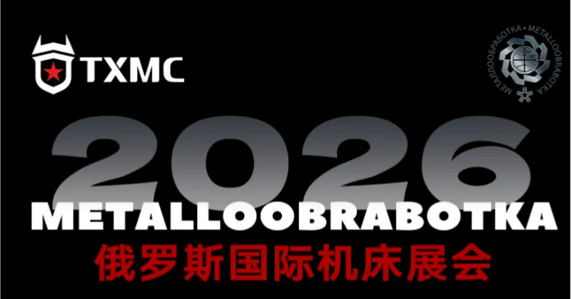 معارض TXMC في Metalloobrabotka 2026، موسكو